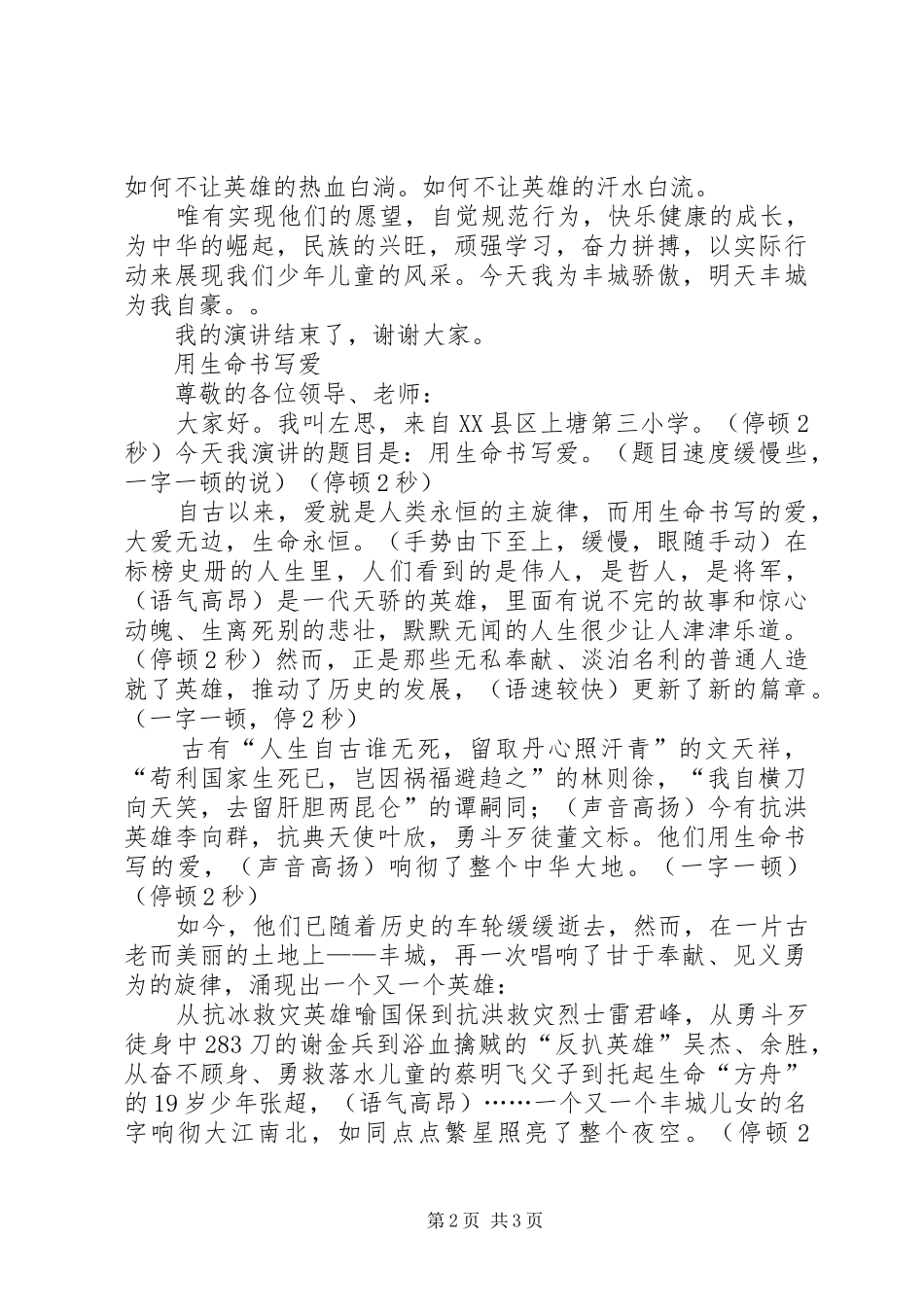 用阳光书写未来师德演讲稿_第2页