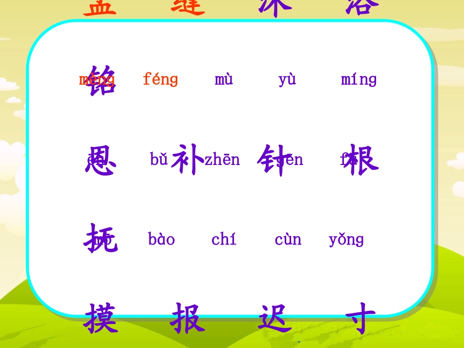 9母亲的恩情_第3页