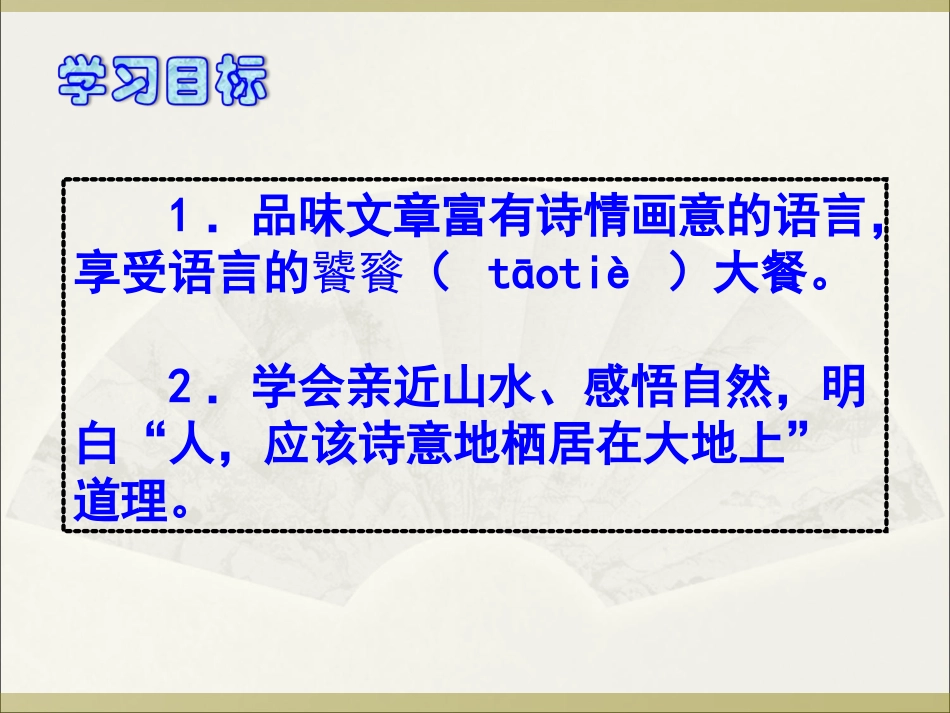 乌篷摇梦到春江-(2)_第3页