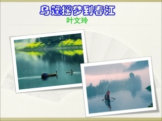 乌篷摇梦到春江-(2)