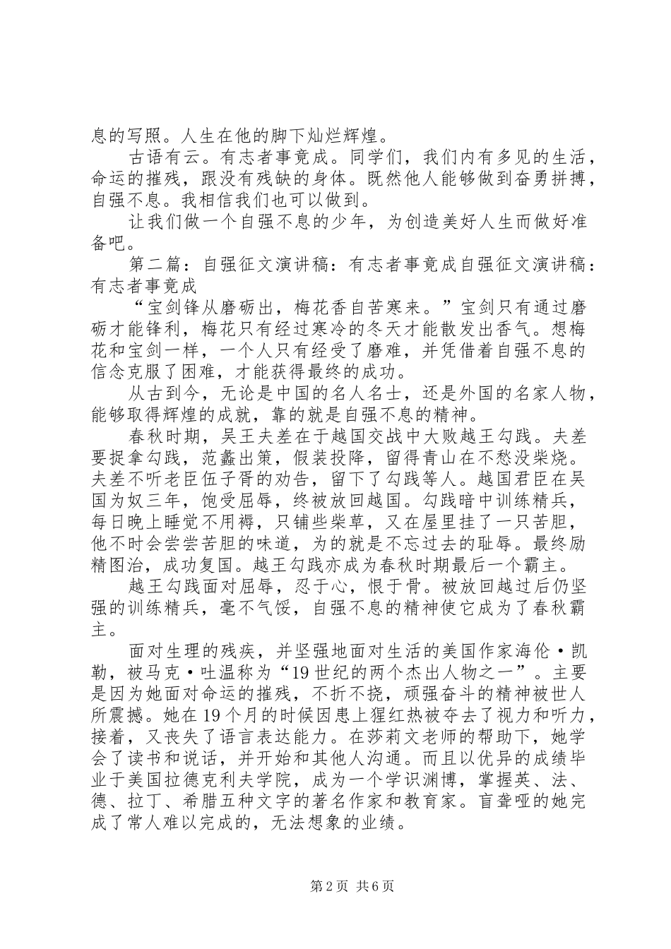 自强征文演讲稿(精选多篇)_第2页