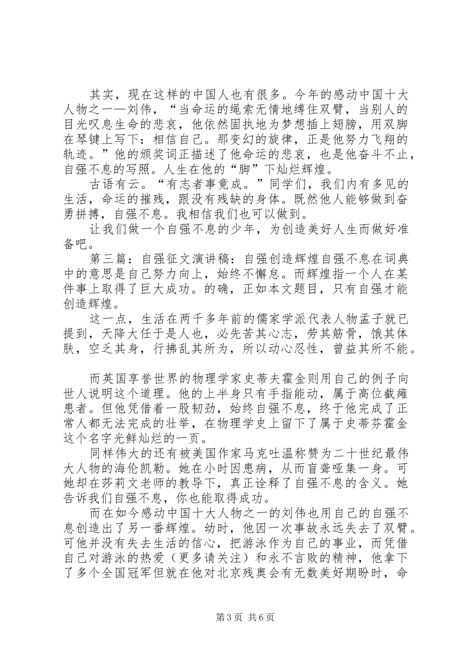 自强征文演讲稿(精选多篇)_第3页