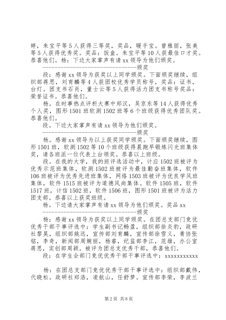 高校表彰大会主持词范文_第2页