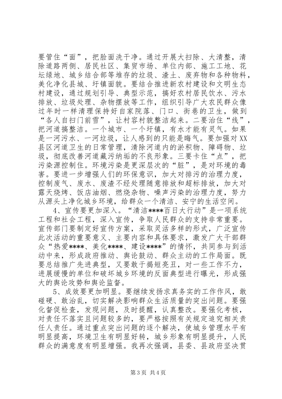 清洁百日行动动员讲话_第3页