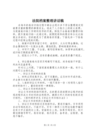 法院档案整理讲话稿