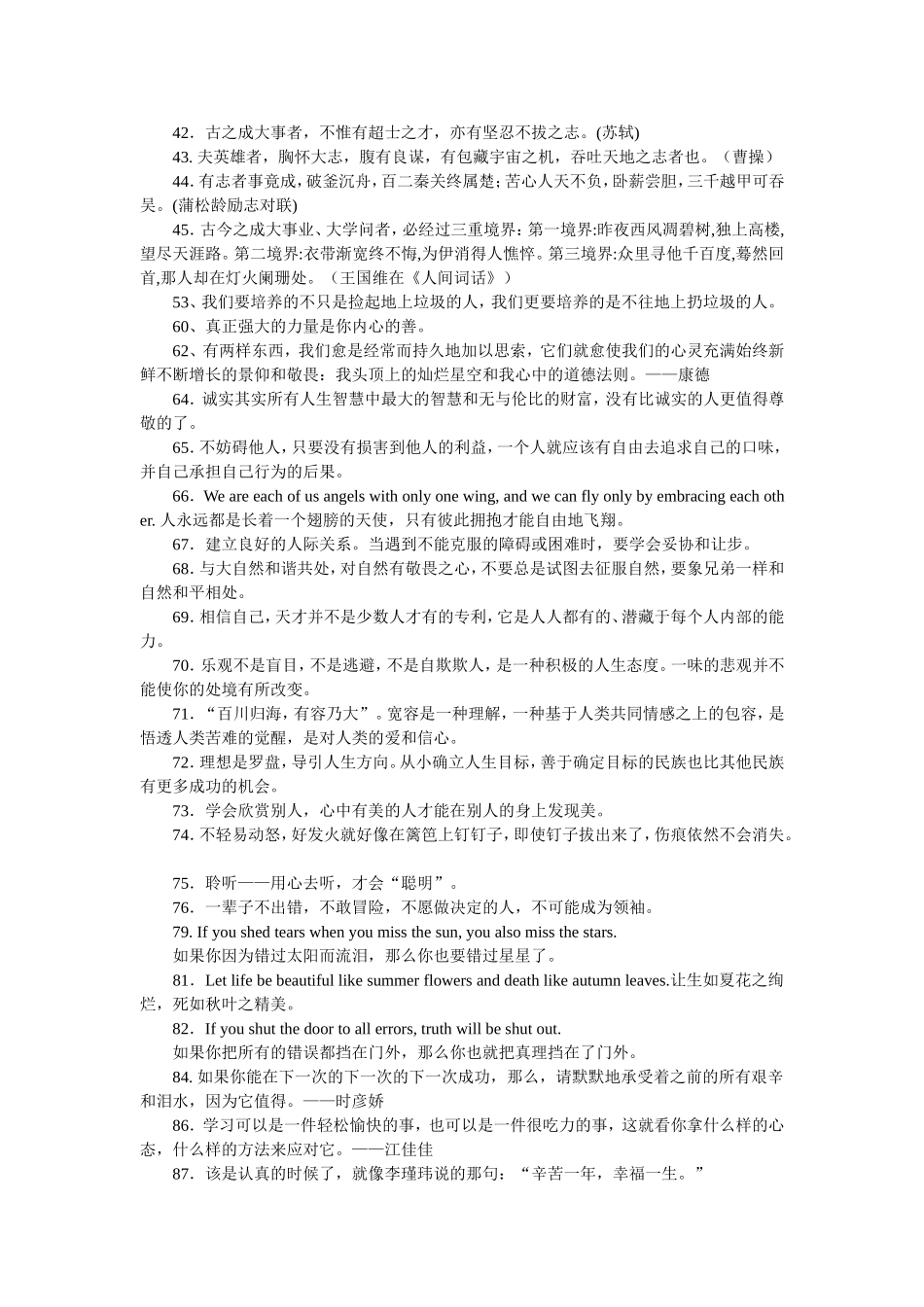 班主任寄语-(3)_第2页