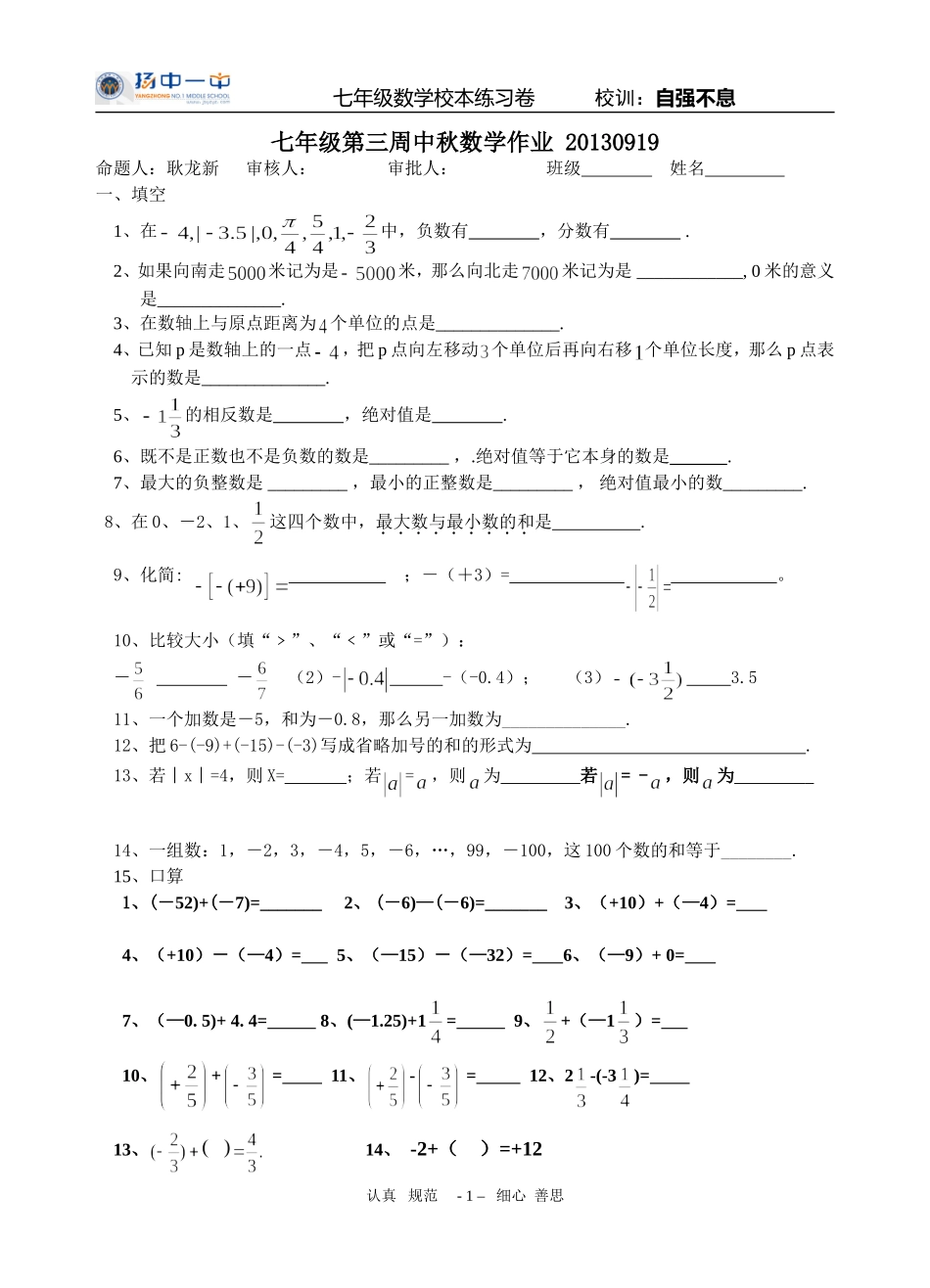 七年级数学第三周周末数学作业20130920_第1页