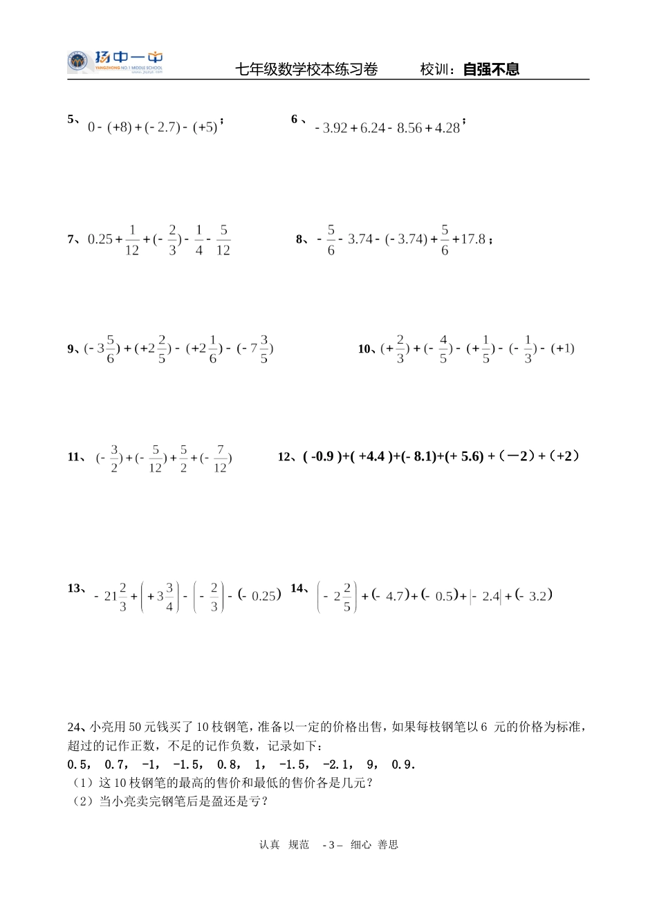 七年级数学第三周周末数学作业20130920_第3页