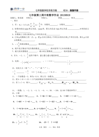 七年级数学第三周周末数学作业20130920