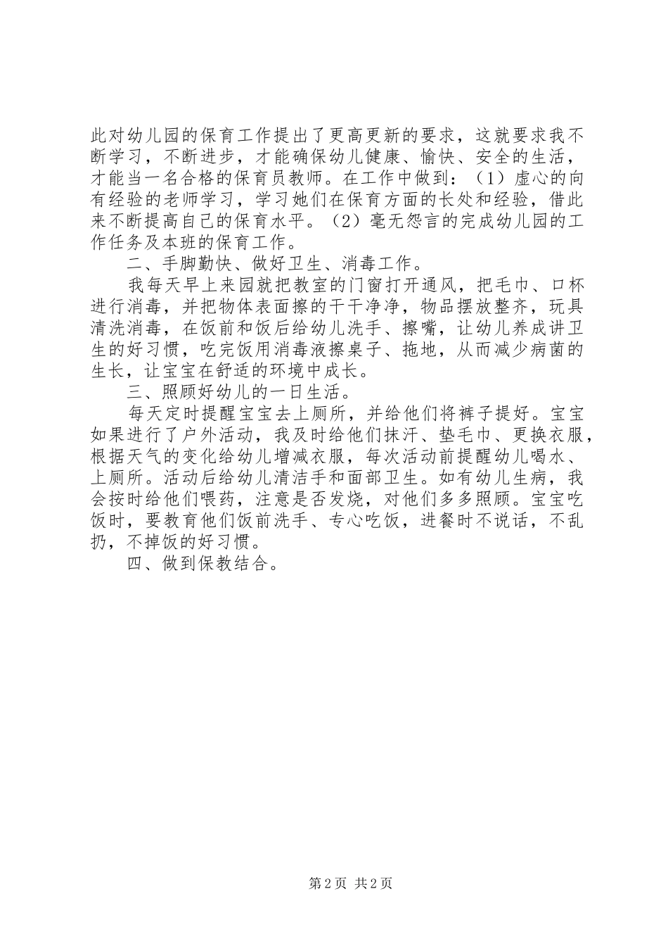 心得体会演讲稿范文3篇_第2页