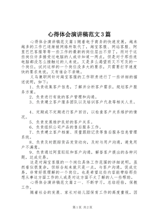 心得体会演讲稿范文3篇