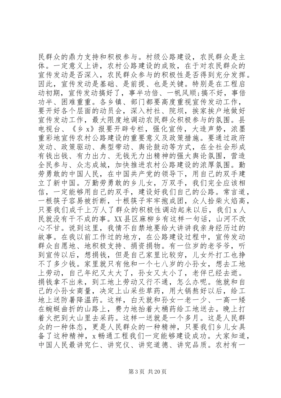 公路建设工作会议上的讲话_第3页