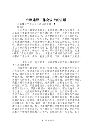 公路建设工作会议上的讲话
