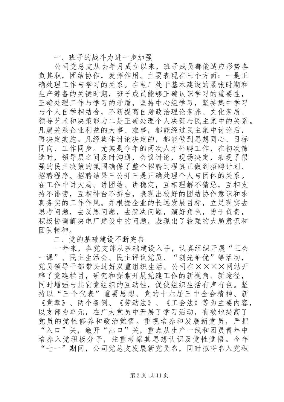 在纪念“七·一”暨“创先争优”表彰大会上的讲话_第2页