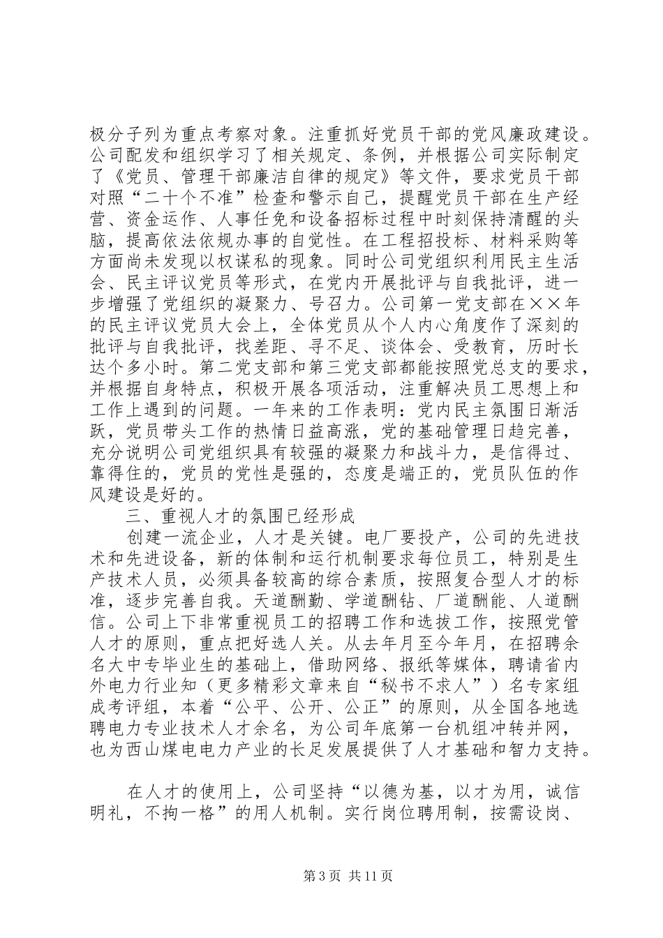 在纪念“七·一”暨“创先争优”表彰大会上的讲话_第3页