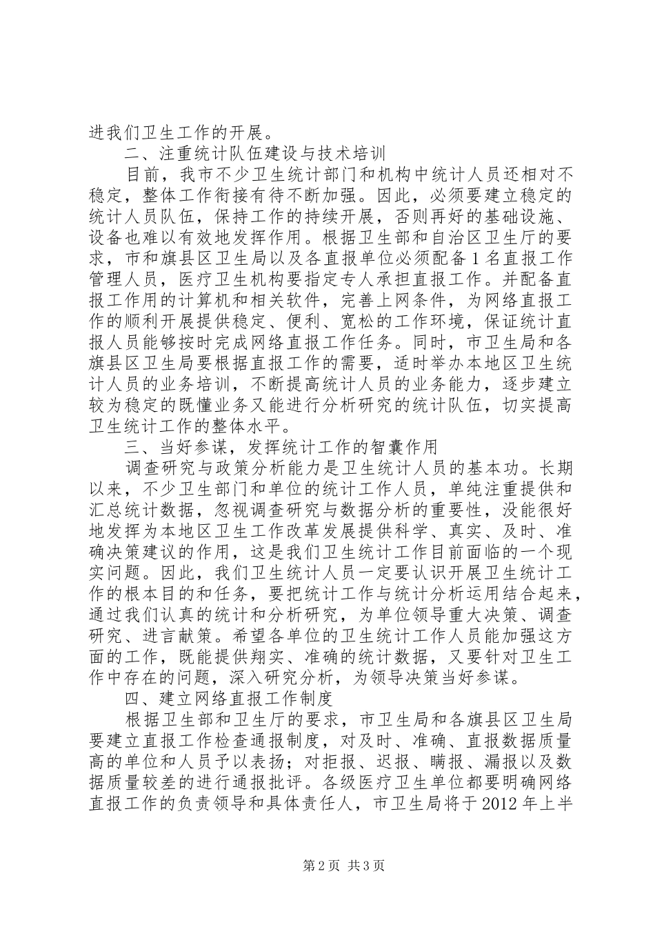 局长在卫生统计培训会发言_第2页