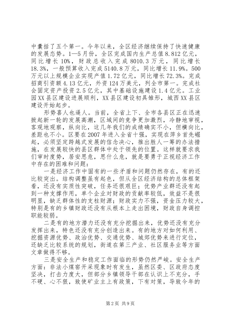 区长在经济观摩会发言_第2页