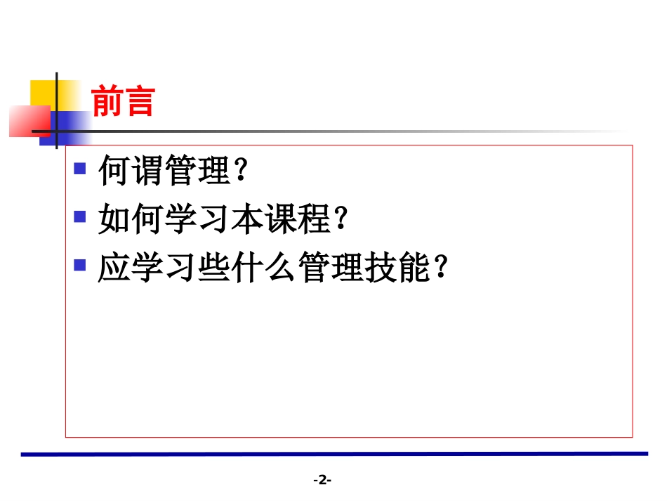MBA职业经理人综合管理技能_第2页