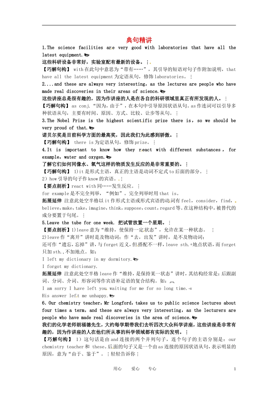 高中英语-典句精讲(Module-5--A-Lesson-in-a-Lab)教学素材-外研版必修1_第1页