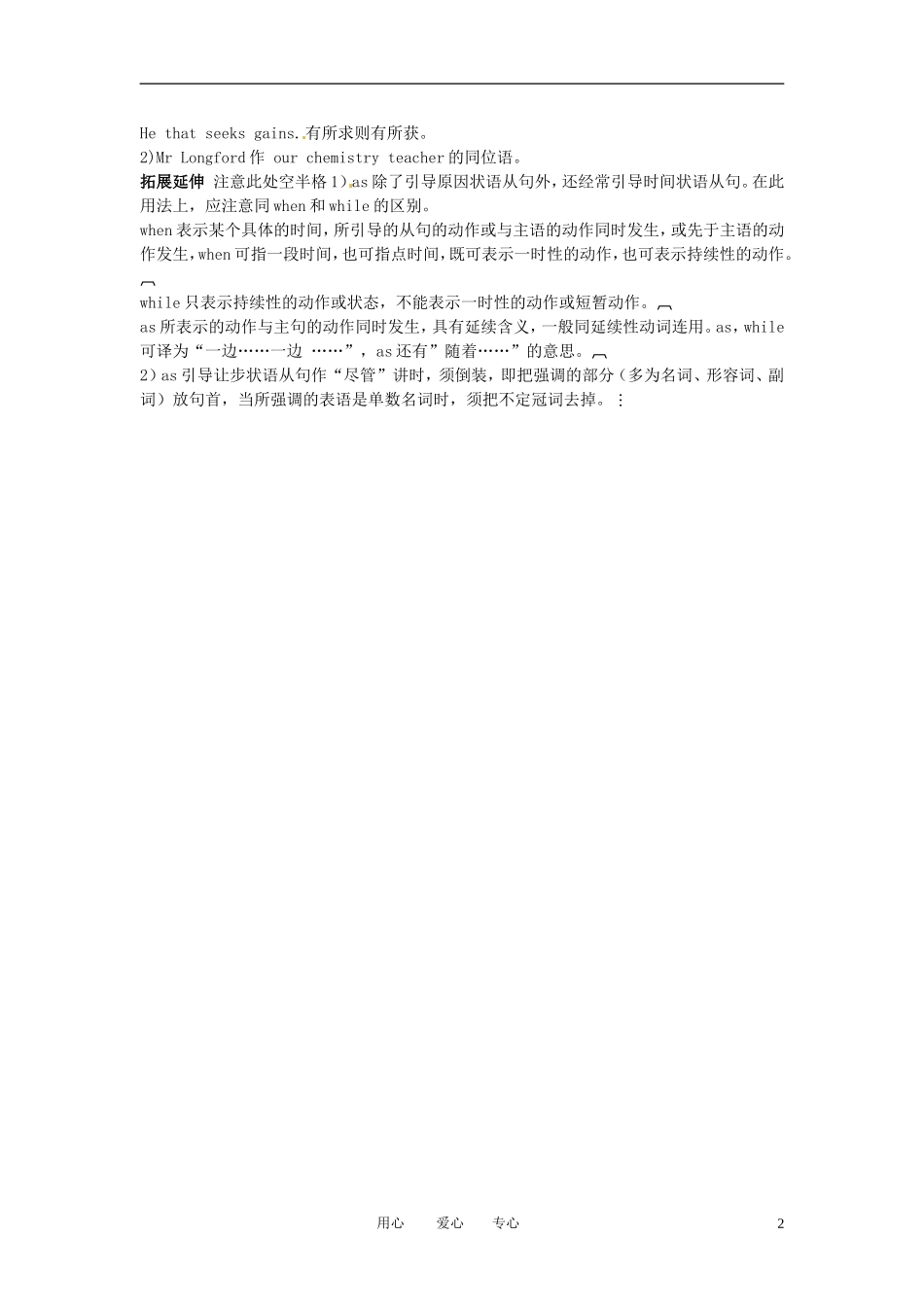 高中英语-典句精讲(Module-5--A-Lesson-in-a-Lab)教学素材-外研版必修1_第2页