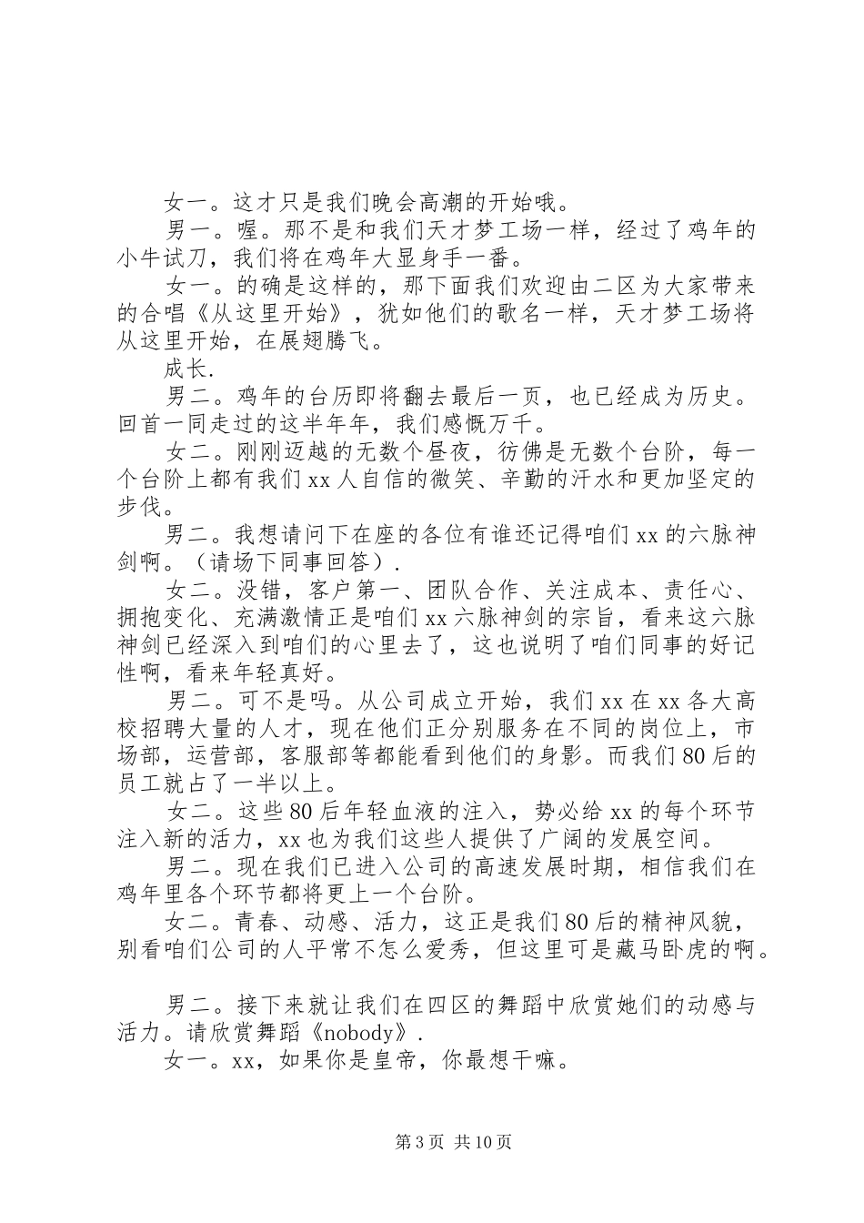 新年主持词范文4篇_第3页