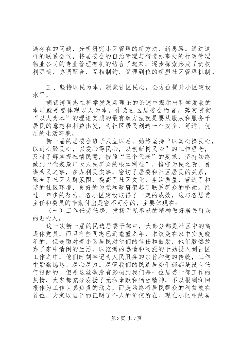 街道主任在社区居委会交流会议上的讲话（党政办公室）_第3页