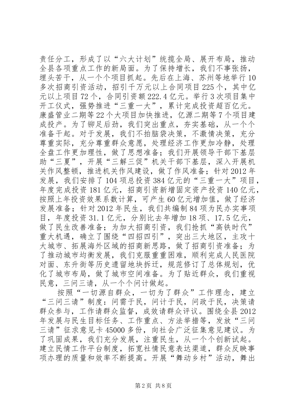 县长在小康发展工作会讲话_第2页