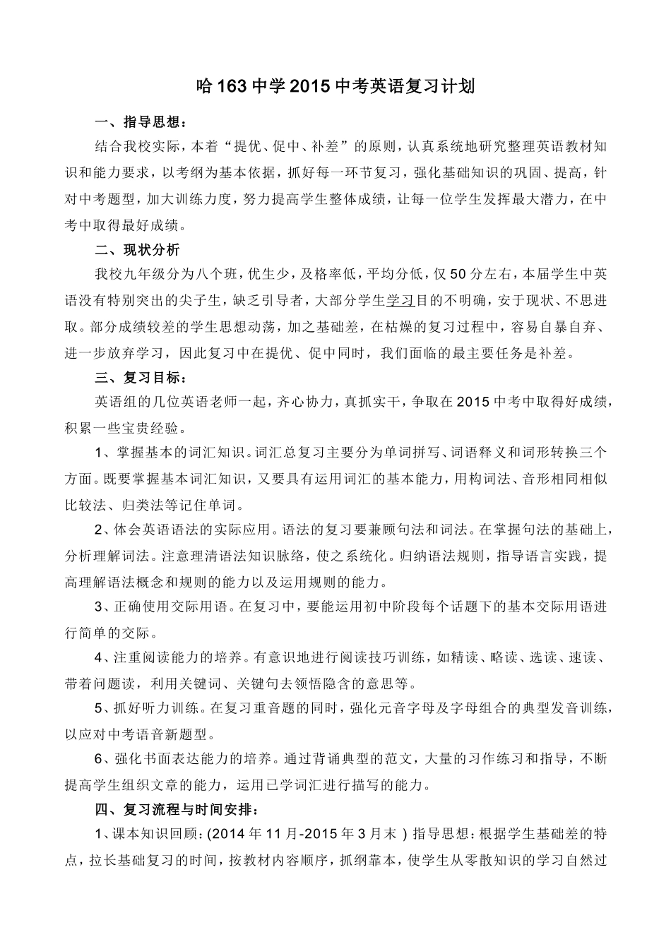 朱军-2015年毕业班复习计划_第1页