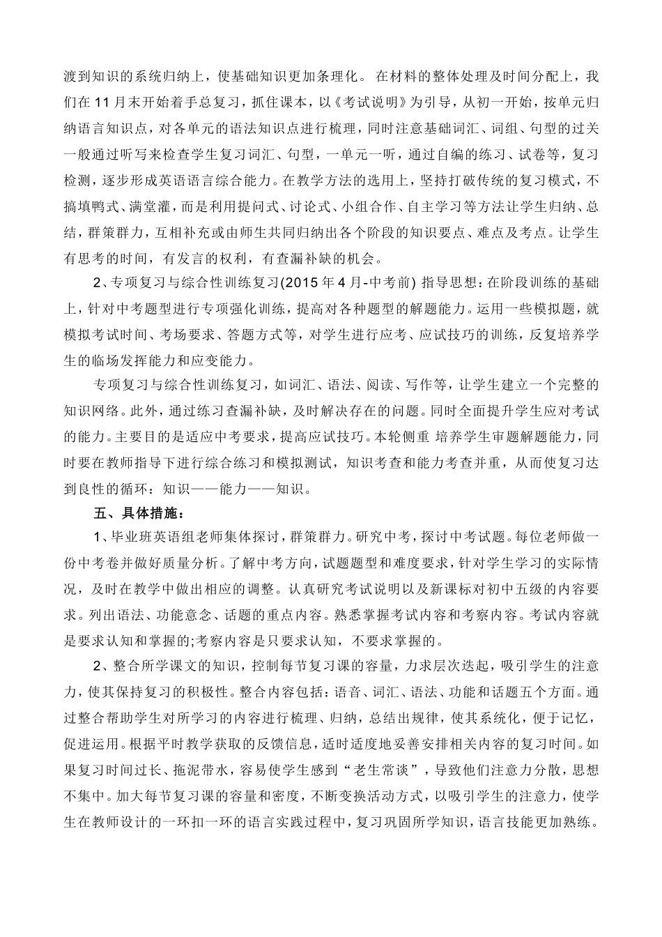 朱军-2015年毕业班复习计划_第2页