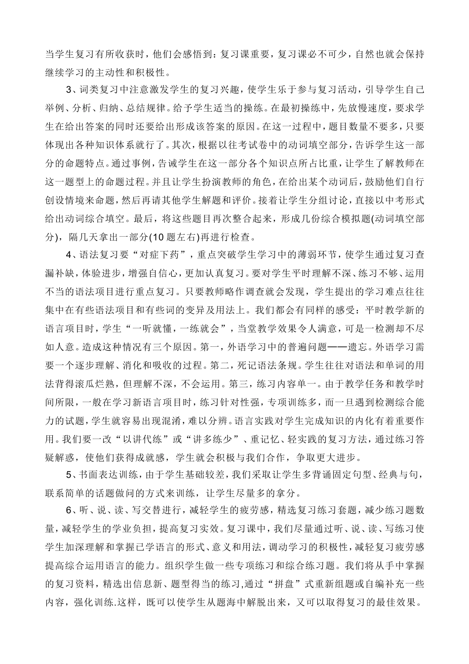 朱军-2015年毕业班复习计划_第3页