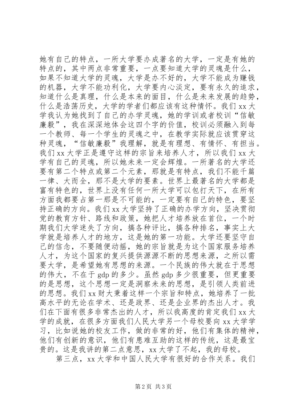 大学复校40周年纪念大会讲话稿_第2页