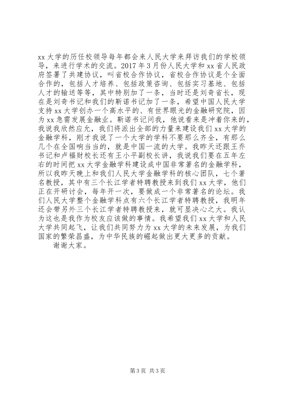 大学复校40周年纪念大会讲话稿_第3页