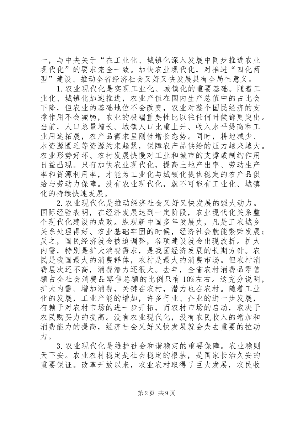 农村工作大会领导发言材料_第2页