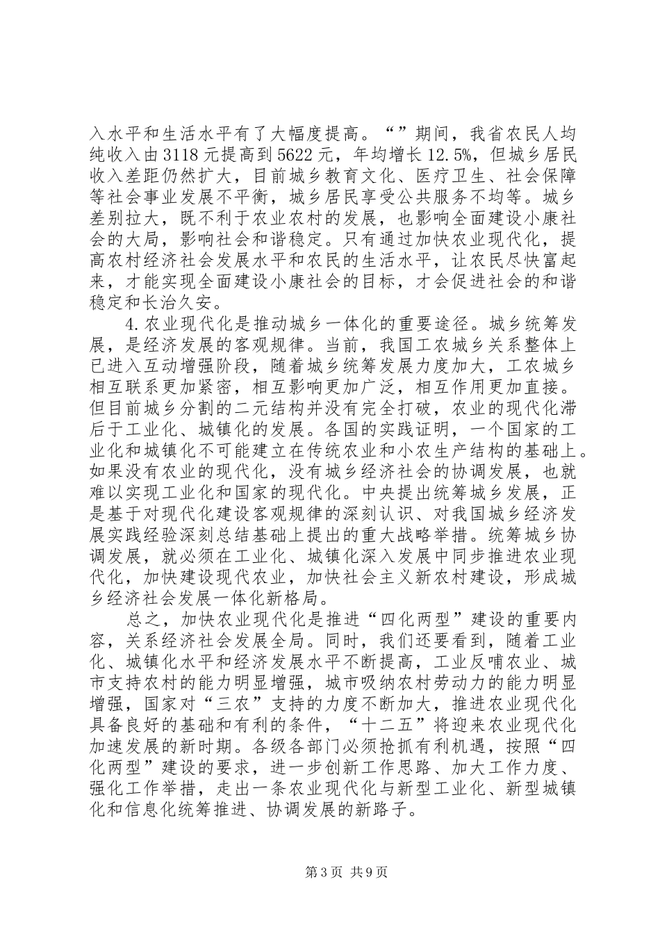 农村工作大会领导发言材料_第3页