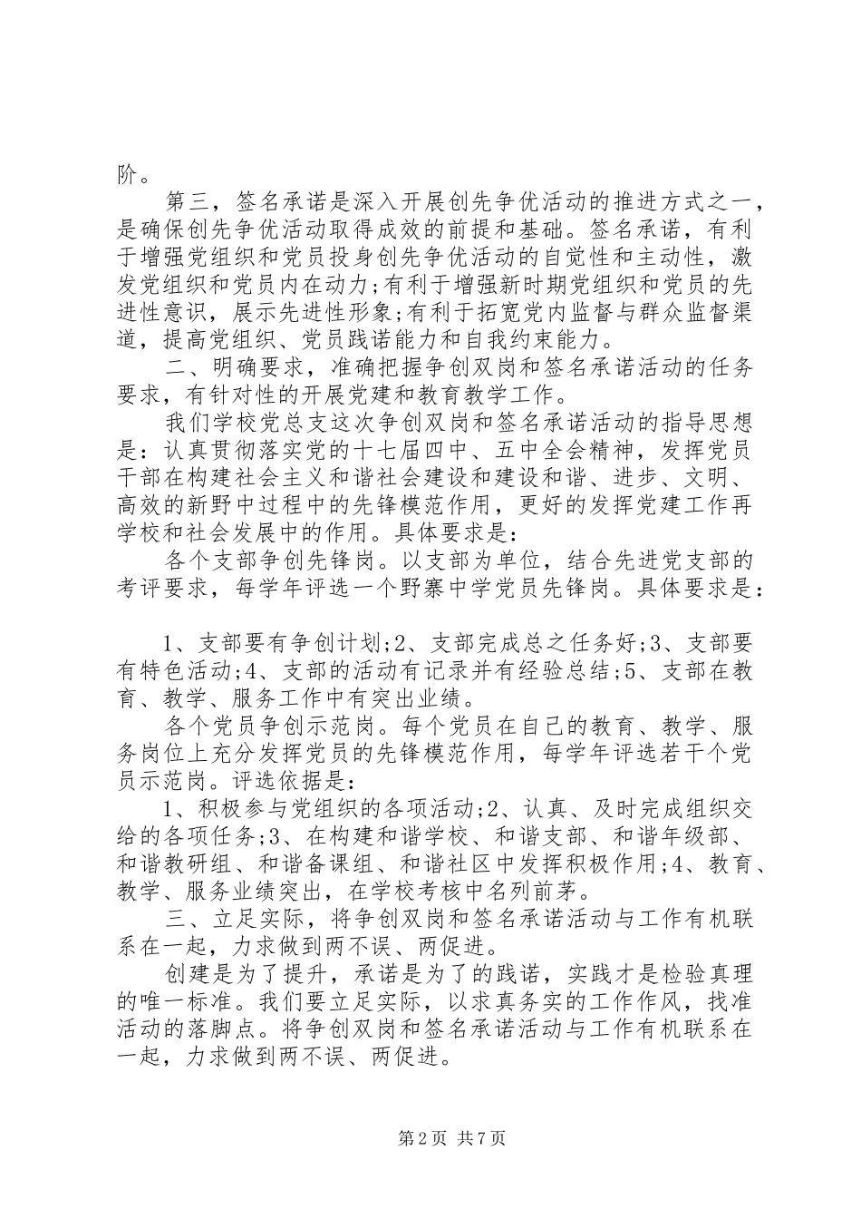 学校党员大会领导讲话3篇_第2页