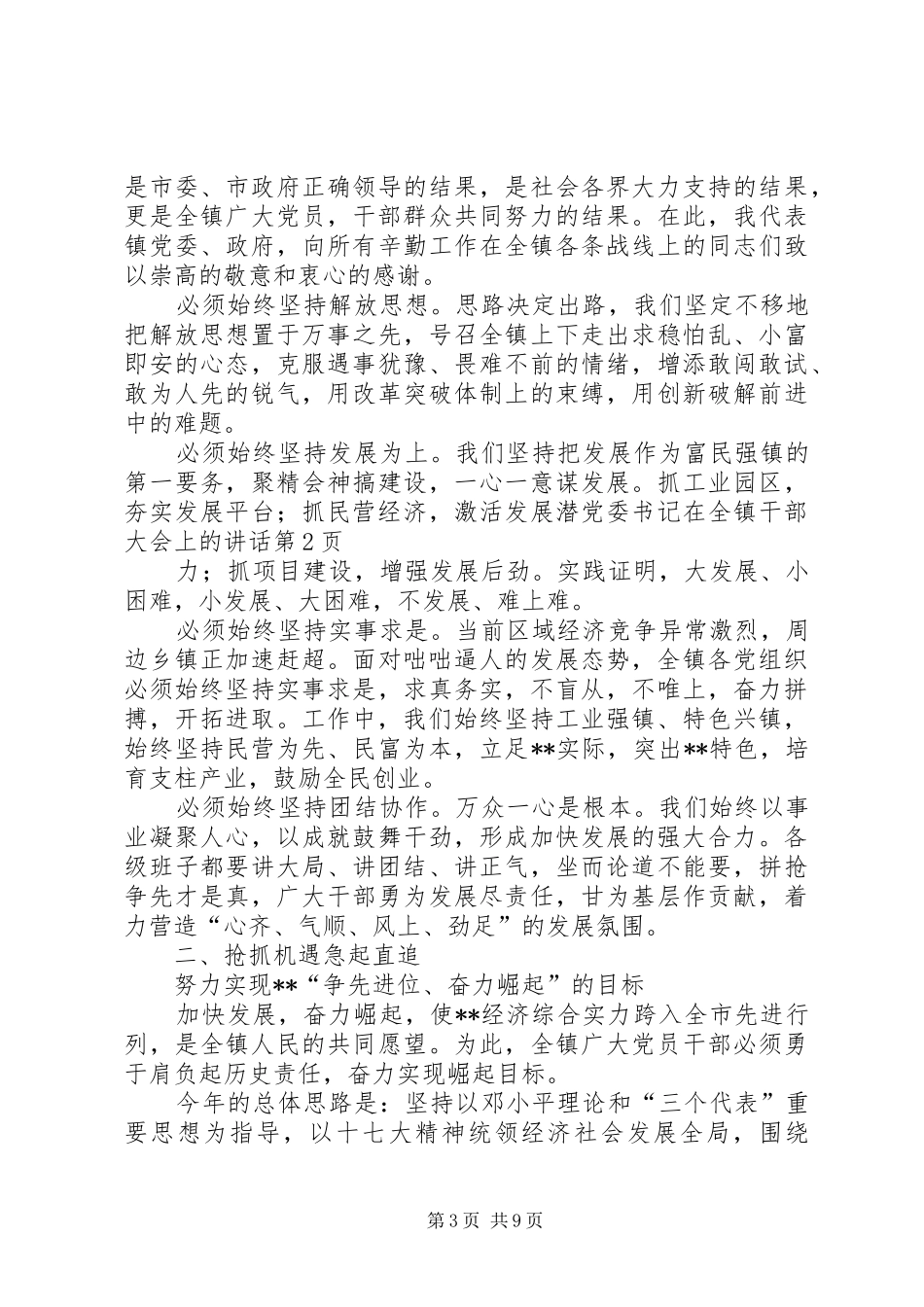 党委书记在全镇干部大会上的讲话_第3页