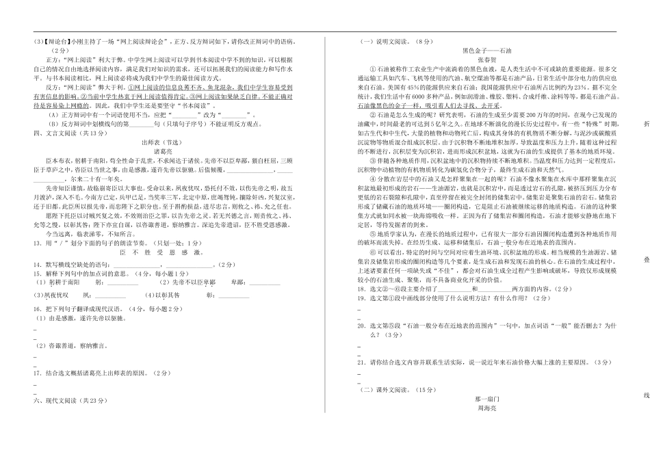 广西北海市第一中学2012年九年级语文第二学期第一次月考试卷-语文版_第2页
