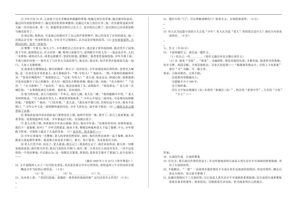 广西北海市第一中学2012年九年级语文第二学期第一次月考试卷-语文版_第3页