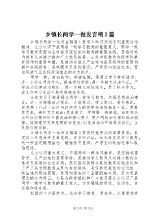 乡镇长两学一做发言稿3篇