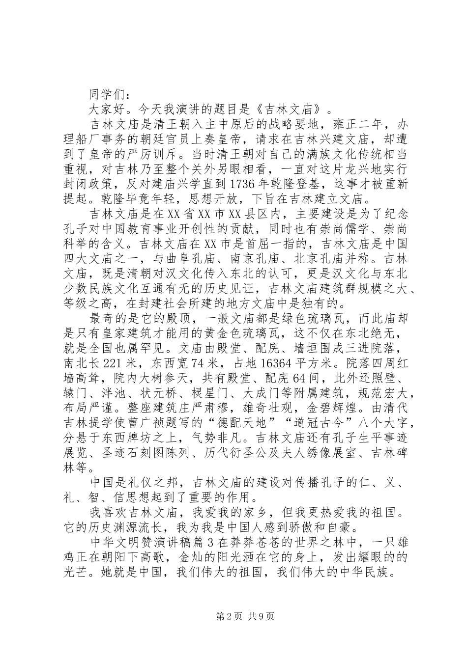 精选中华文明赞演讲稿汇编10篇_第2页