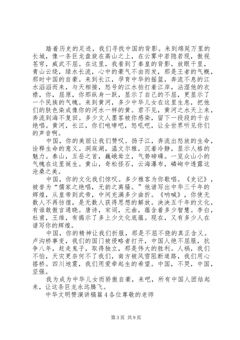精选中华文明赞演讲稿汇编10篇_第3页