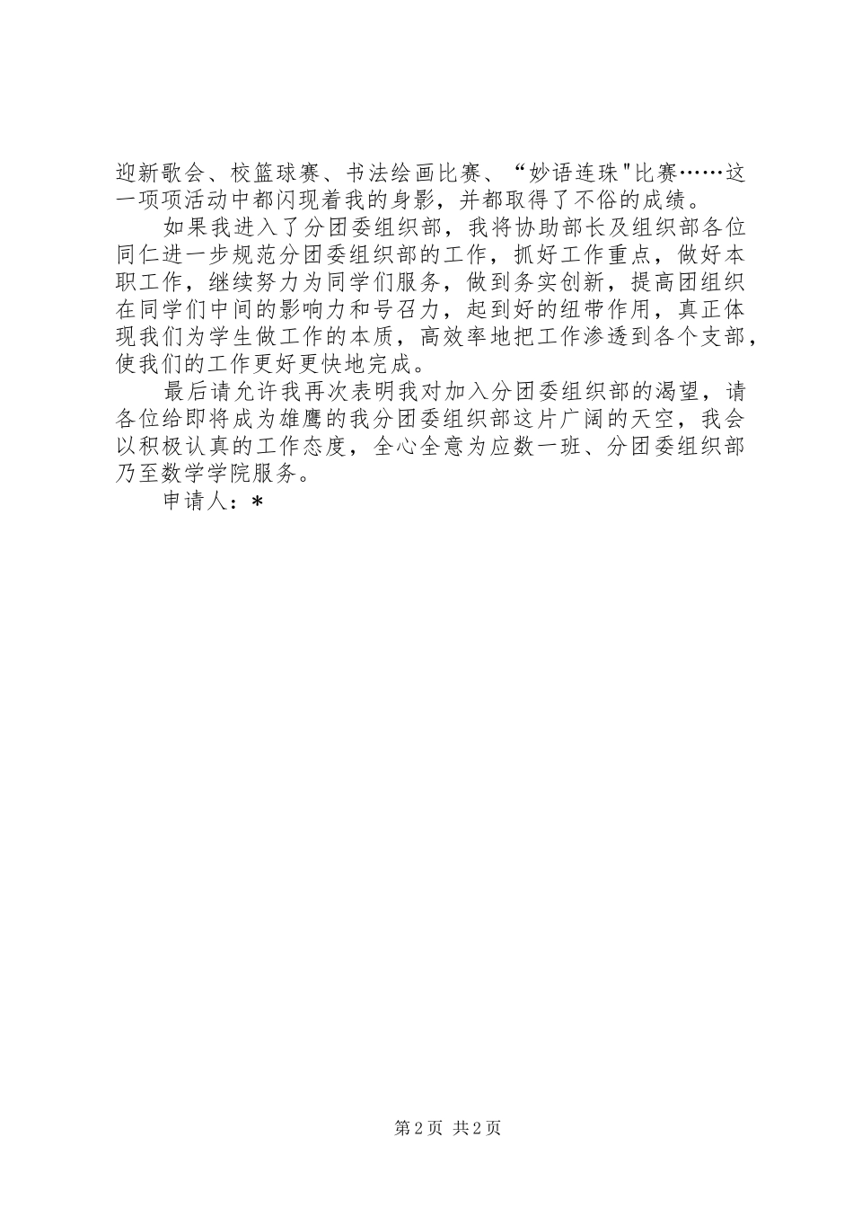 团委组织部的精彩演讲稿_第2页