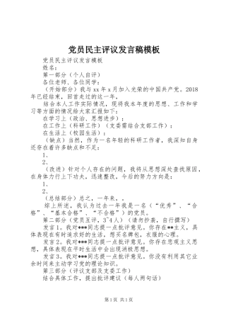 党员民主评议发言稿模板