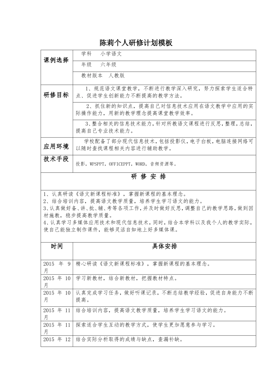 研修计划-461637_第1页