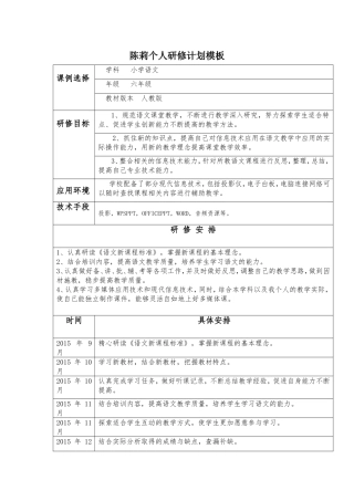 研修计划-461637