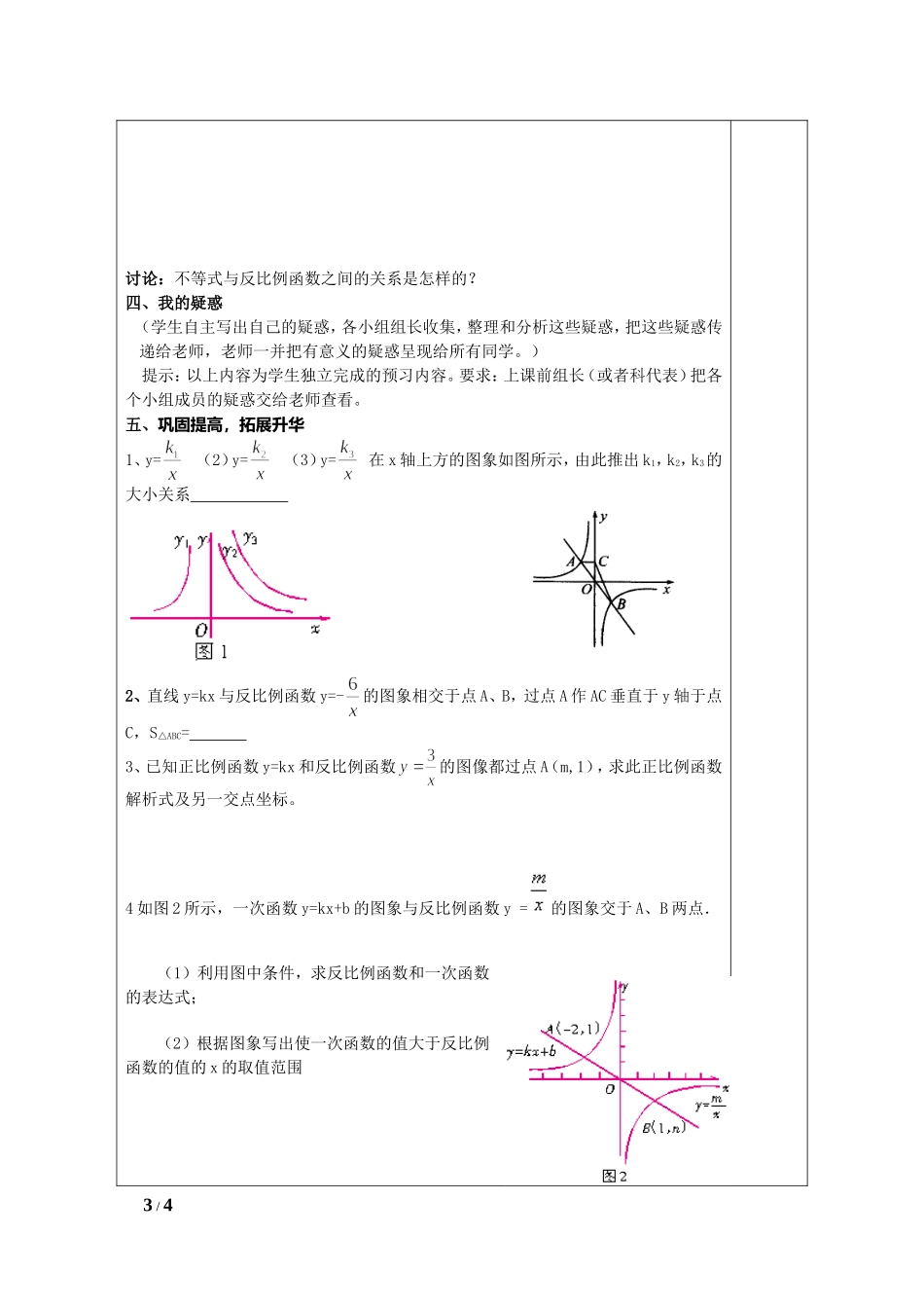 26.1.2反比例函数的图象和性质_第3页