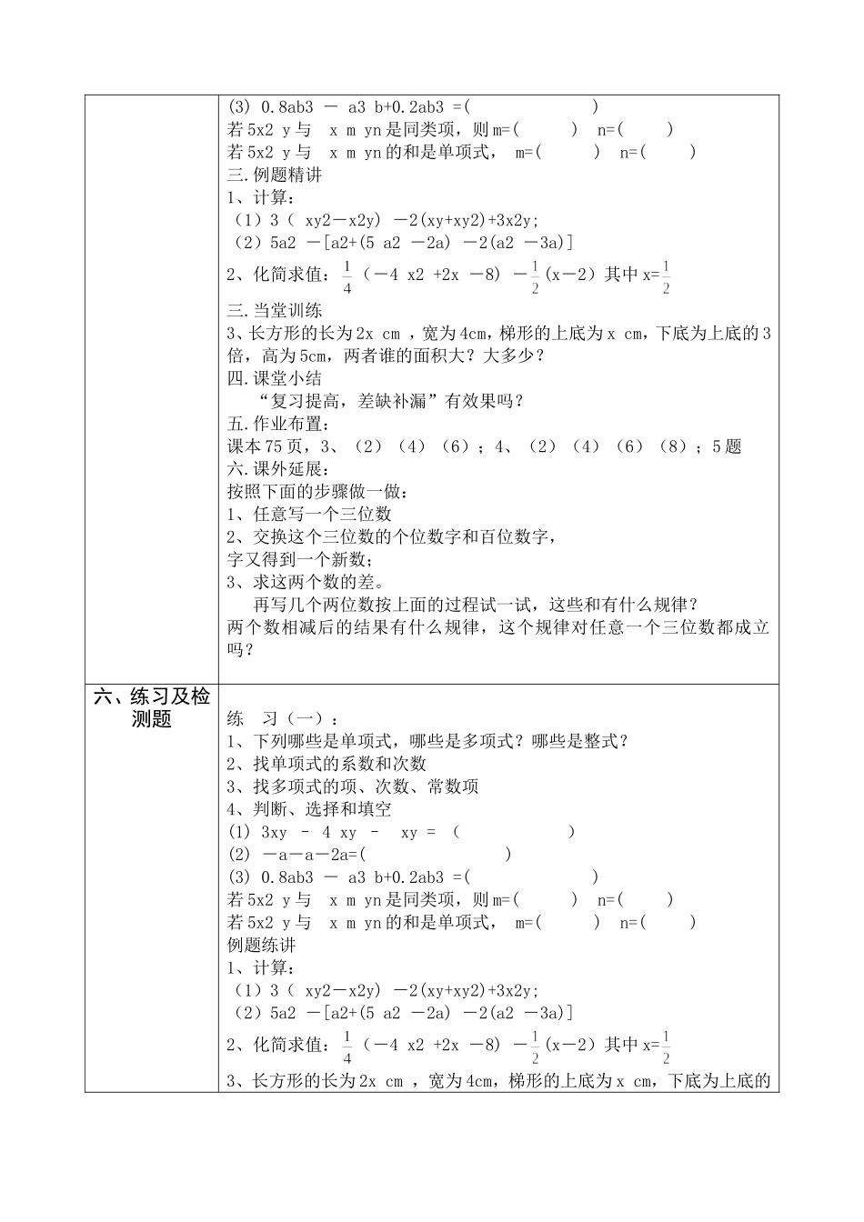 2.2整式的加减(复习)_第2页