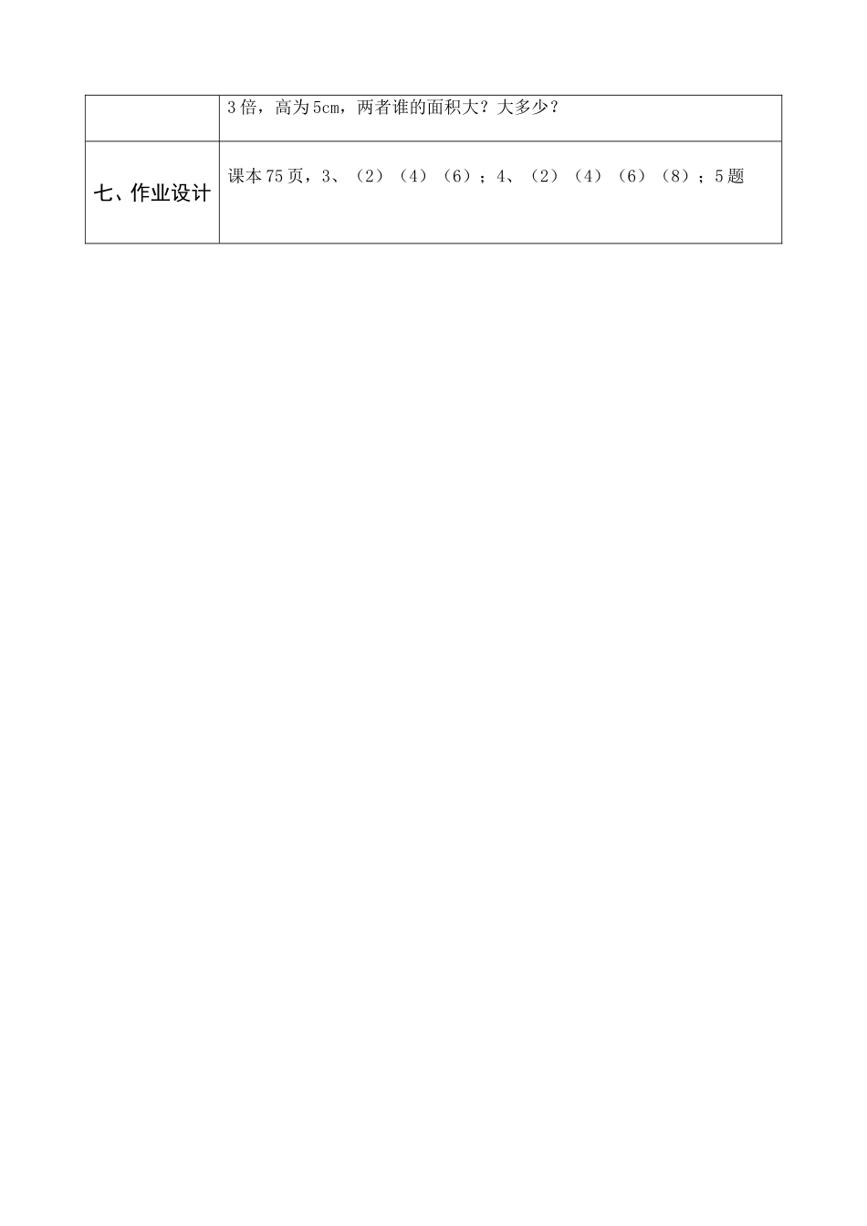 2.2整式的加减(复习)_第3页