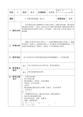 2.2整式的加减(复习)