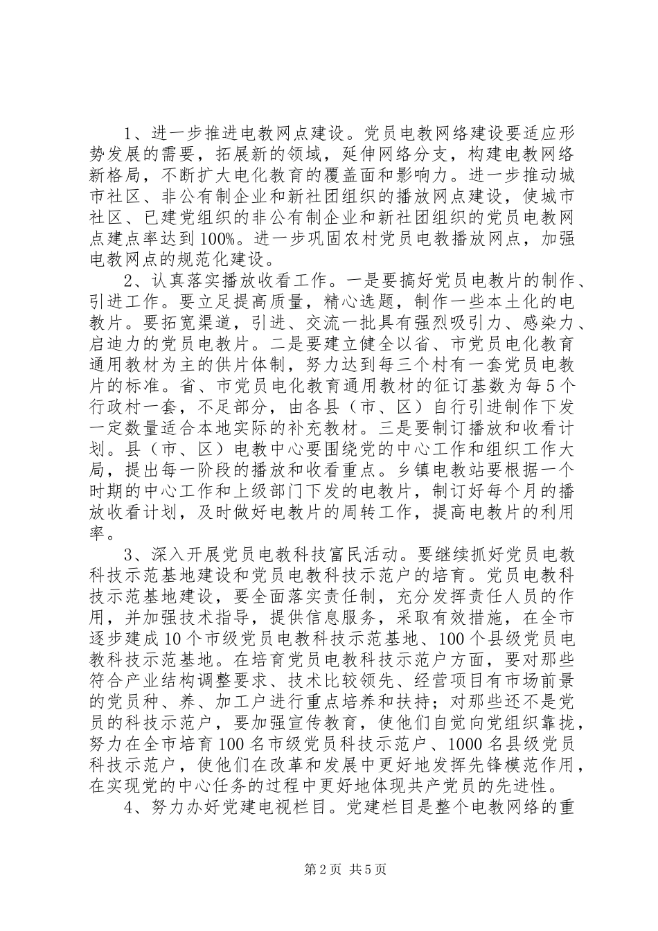 在全市党员电教工作座谈会上的讲话_第2页